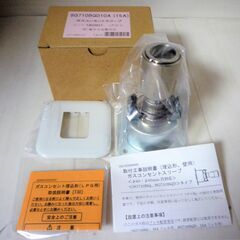 ☆藤井合金製作所 SG710BQD10A(15A) ガスコンセン...
