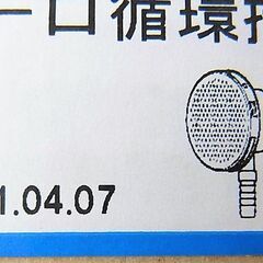 ☆カクダイ KAKUDAI 4149 一口循環接続金具◆浴槽用の画像