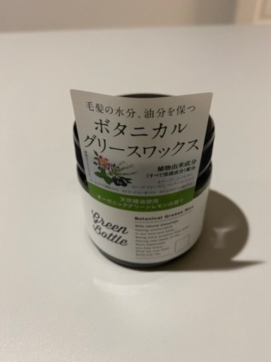ボタニカルグリースワックス