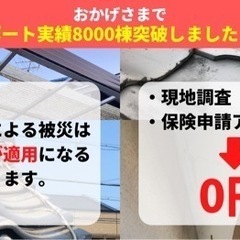 東海エリアの火災保険申請なら 私たちイエしるにお任せ下さい！