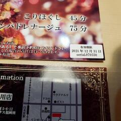 マッサージチケットの画像