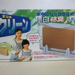 まな板クリーン