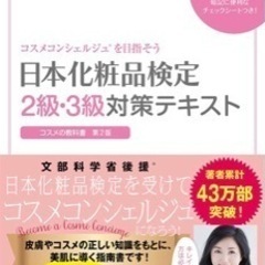メイクモデル募集