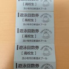 ☆sen☆【寄付】東京都、中央区立体育施設温水プール利用回数券