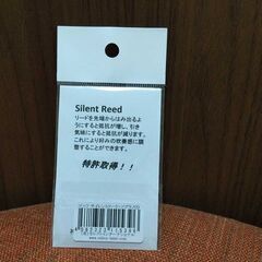 !新品未使用! サイレントリード(S.Sax用)