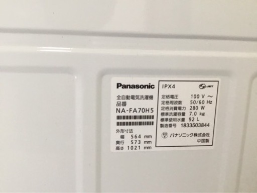 洗濯機　引き取り　1月中旬