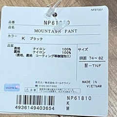 【新品・未使用】ノースフェイス マウンテンパンツ　NP61810 黒 Mサイズの画像