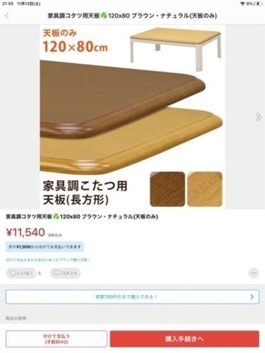 こたつ用天板　長方形　天板のみ　120×80 新品未使用