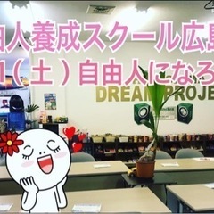 12/11（土）自由人勉強会行ってきまーす！お茶しよ