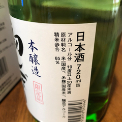 金陵新酒　720ml  限定品の画像