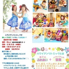 越谷市初！ハワイアンリトミック体験会