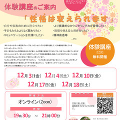 １２月１７日▶心理カウンセリング力養成基礎講座▶オンライン３期　...