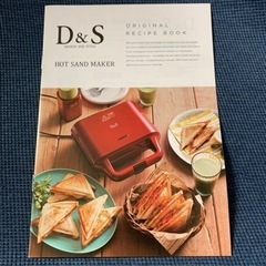 【値下げ】D&S ホットサンドメーカー DS7710の画像