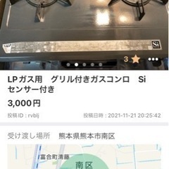 【決まりました】ガスコンロの画像