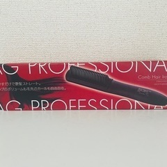 【新品未使用】コームヘアアイロン