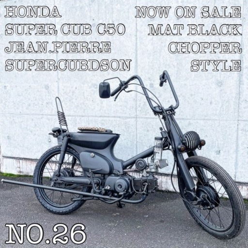 ホンダ　スーパー　カブ　50 No.26 福岡市