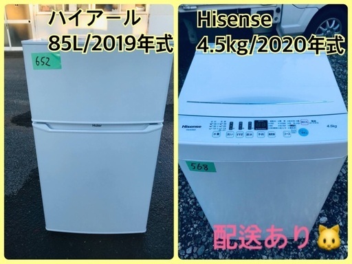 ⭐️2020年式⭐️ 洗濯機/冷蔵庫★★本日限定♪♪新生活応援セール⭐️