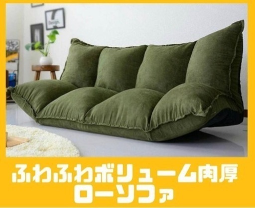 未使用 ふわふわふっくら 14段階×5リクライニングローソファ カーキ