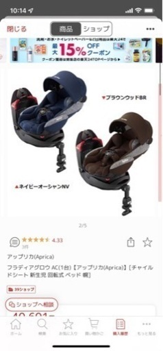 【新品】定価4万　Aprica チャイルドシート　