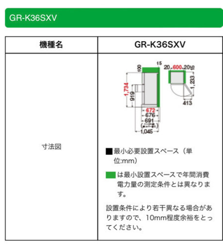 【大幅値下げ！】東芝冷蔵庫　白　GR-K36SXV 幅600コンパクト　大容量