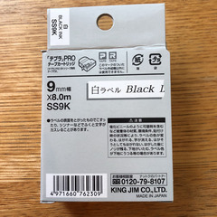 テプラのシール　取引中