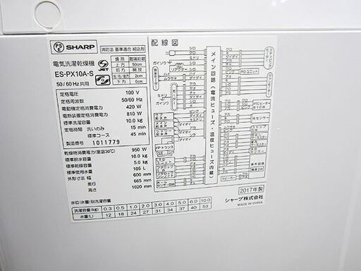 2017年製 10.0kg 乾燥付き 洗濯機 シャープ 乾燥5kg ES-PX10A SHARP 縦型 大型 全自動 札幌 北20条店