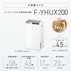 新品未使用　パナソニック　衣類乾燥除湿機　F-YHUX200