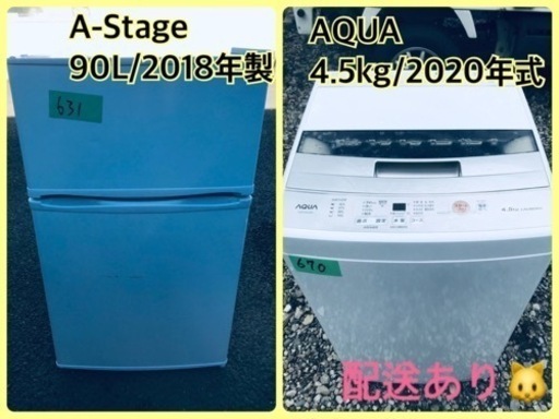 ⭐️2020年式⭐️ 洗濯機/冷蔵庫★★本日限定♪♪新生活応援セール