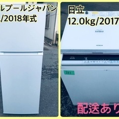 ⭐️225L⭐️ 送料設置無料！最強割引★洗濯機/冷蔵庫！！在庫...