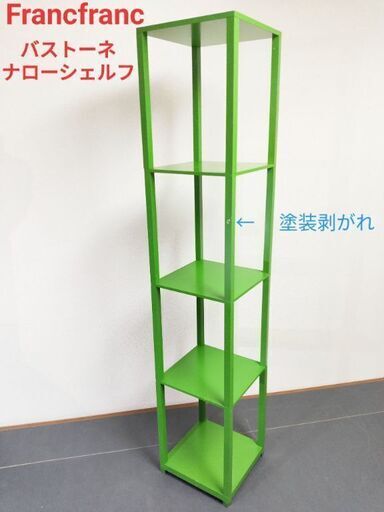 【シェルフ 清掃済】