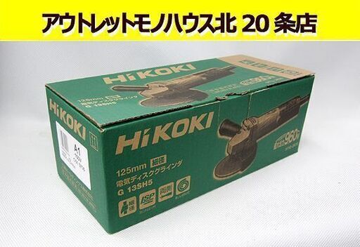 ☆未使用 125mm ハイコーキ 電気ディスクグラインダ G13SH5 日立工機 保管品 HiKOKI 工具 電動 札幌