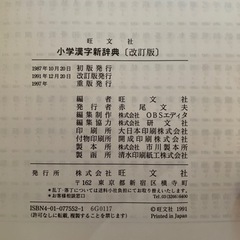 漢字辞典の画像