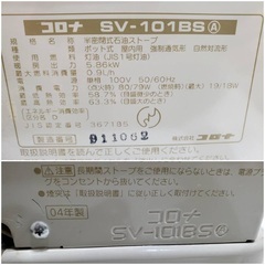 CORONA 煙突式ストーブ SV-101BS 2004年製の画像