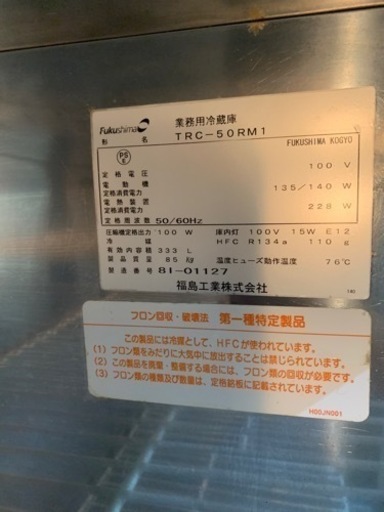 台下冷蔵庫　フクシマガリレイ　業務用