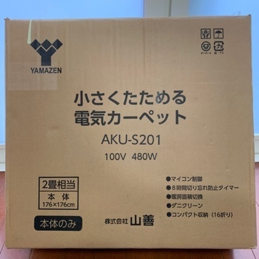 (商談中)未使用ホットカーペット2畳用