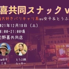 辺野喜共同スナック開催のお知らせ