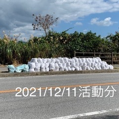 終了しました→今週末です！12/11(土)マリブビーチ軽石除去の...