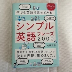シンプル英語フレーズ2000 本