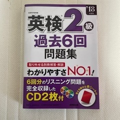 英検2級過去問6回問題集 本
