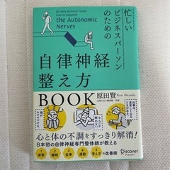【お取引中】自律神経整え方book 本