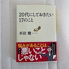 20代にしておきたい17のこと 本