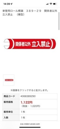 単管用ロール標識（関係者以外立ち入り禁止）10枚セット