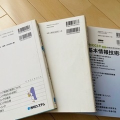 キタミ式 基本情報技術者 令和3年 のみの画像