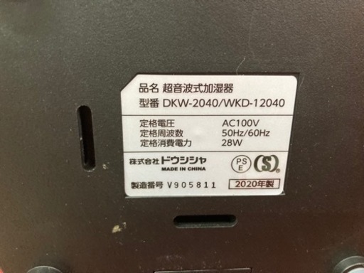 超音波式加湿器　DKW-2040  中古　リサイクルショップ宮崎屋　住吉店　21.12.11k