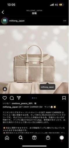 millinog キャリーバッグ　犬用