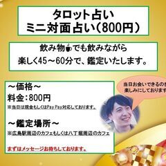 今年の運を大予想【広島ワンカード占い🔮】駅近くのカフェで行います。