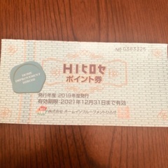 【値下げしました】HIヒロセ ポイント券