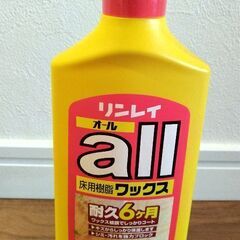 リンレイ　床用樹脂ワックス