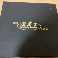 ☆光明石 天然鉱石温泉（医薬部外品）未使用品　温泉　1.5kg