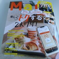 【Mart】最新号 2022年1月号　ポイ活 ふるさと納税　BTS